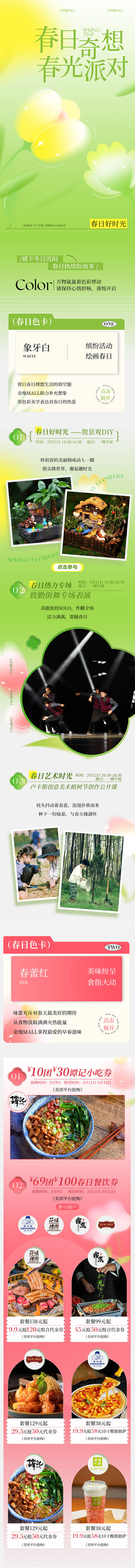 源文件下载【享设计】搜索编号：56480019926357151【春日公众号弥散风长图设计】