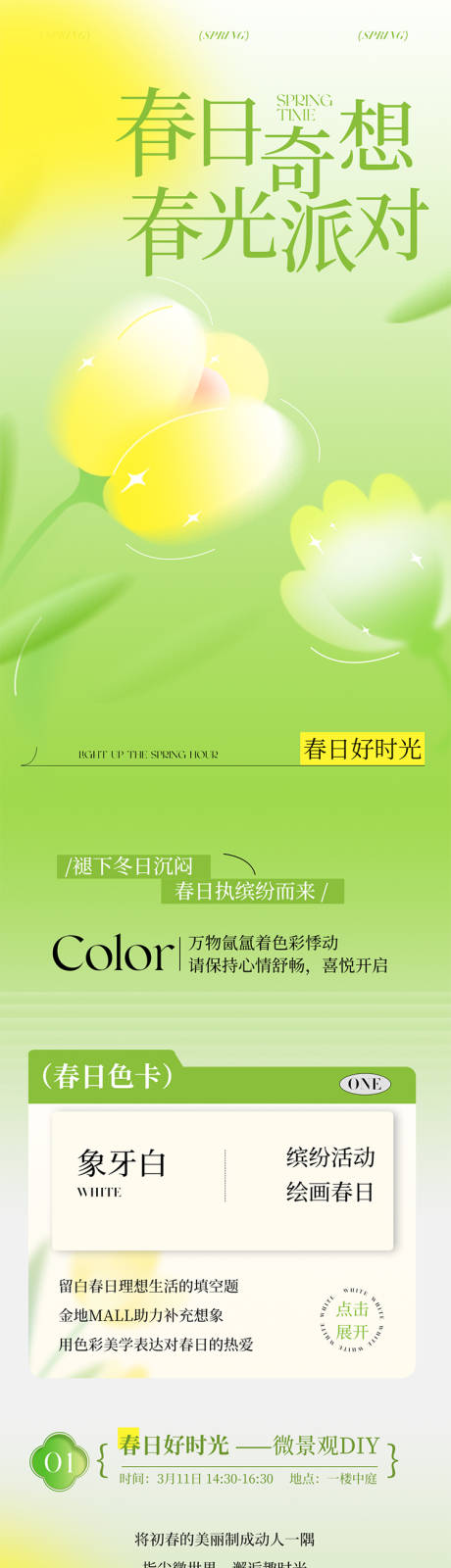 源文件下载【春日公众号弥散风长图设计】编号：56480019926357151