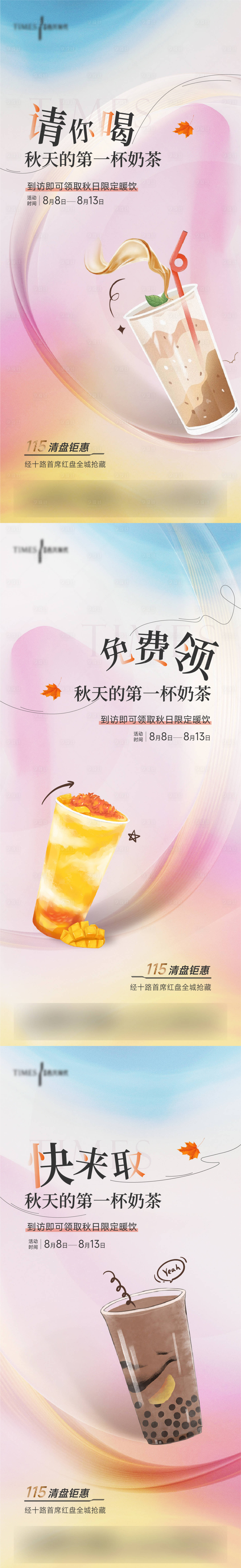 源文件下载【享设计】搜索编号：84730019859453332【奶茶活动海报】