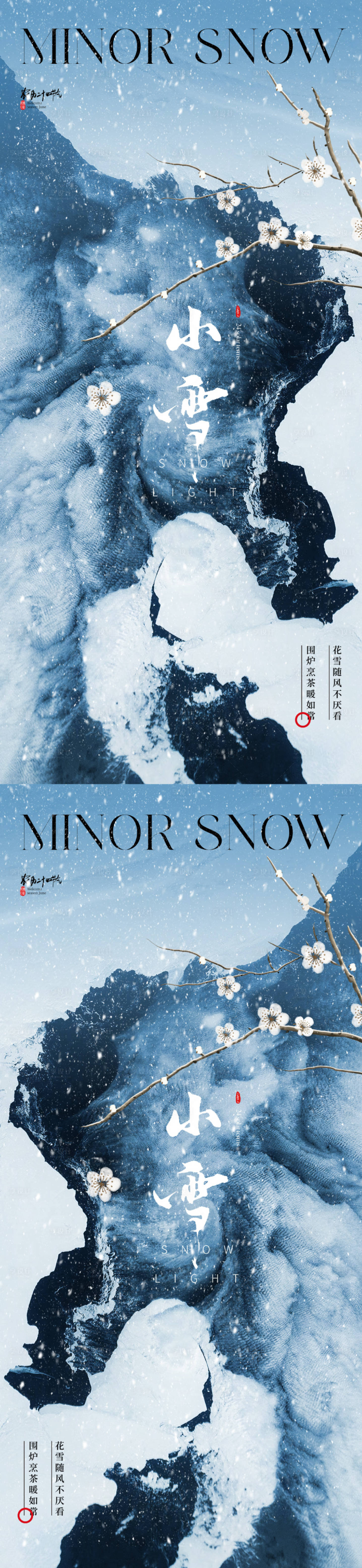 源文件下載【享設計】搜索編號：91020020098726271【地產意境唯美小雪節氣系列海報】
