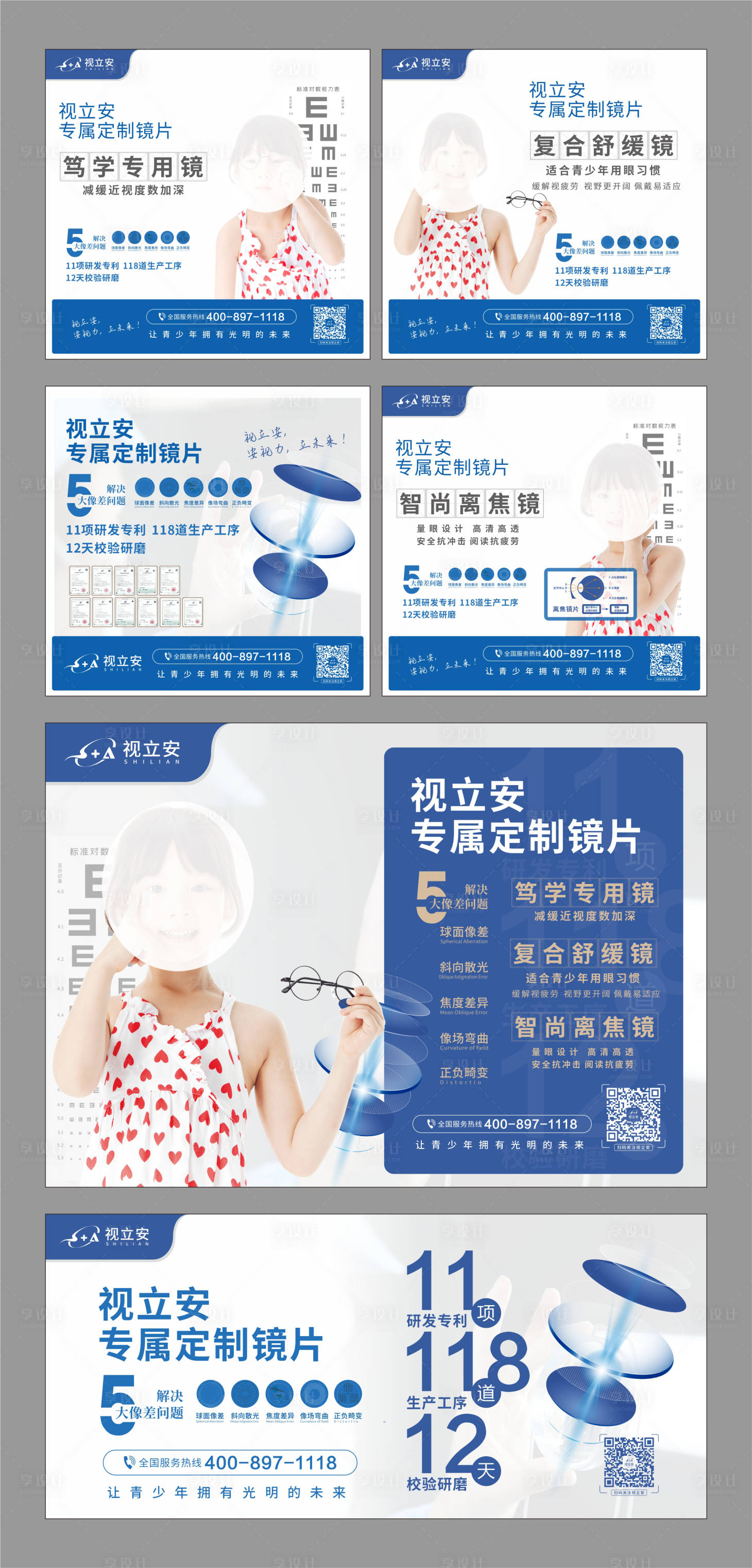 源文件下载【享设计】搜索编号：94830019674915207【视光中心形象海报展板】