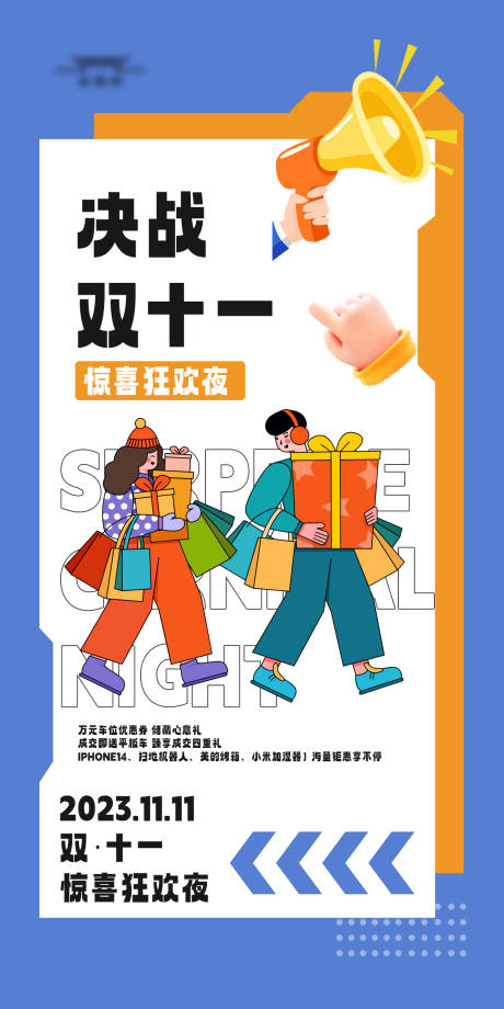 源文件下载【地产双十一活动海报】编号：63770019765109347