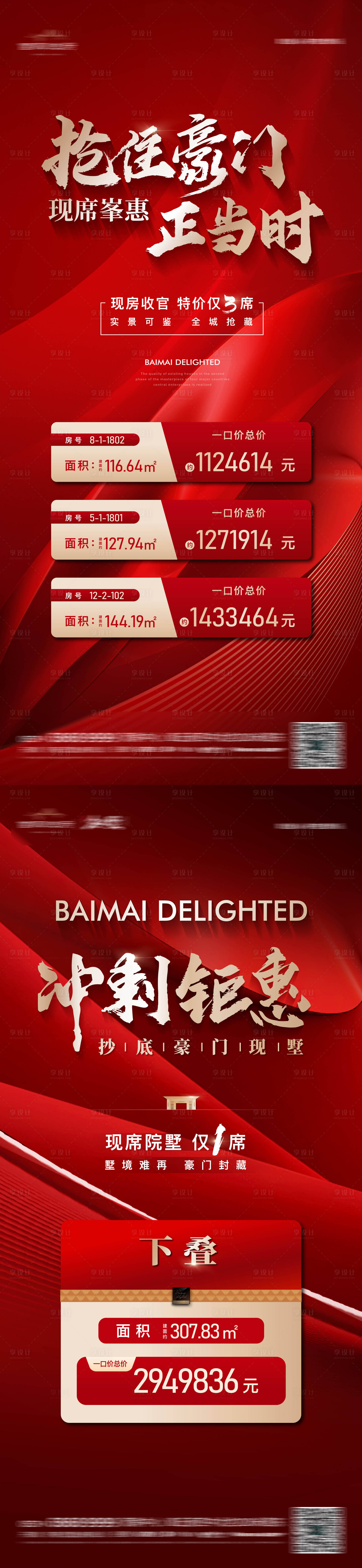 源文件下载【享设计】搜索编号：38790019831096300【地产特价房海报】