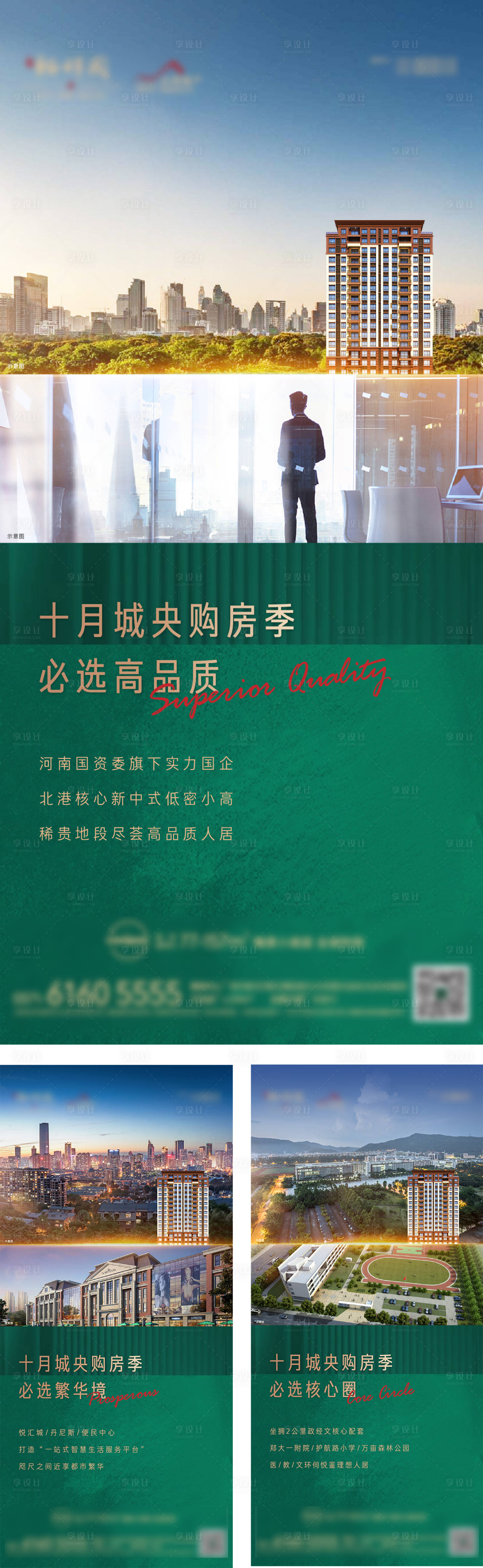 源文件下载【享设计】搜索编号：67750019834293100【地产价值点海报】