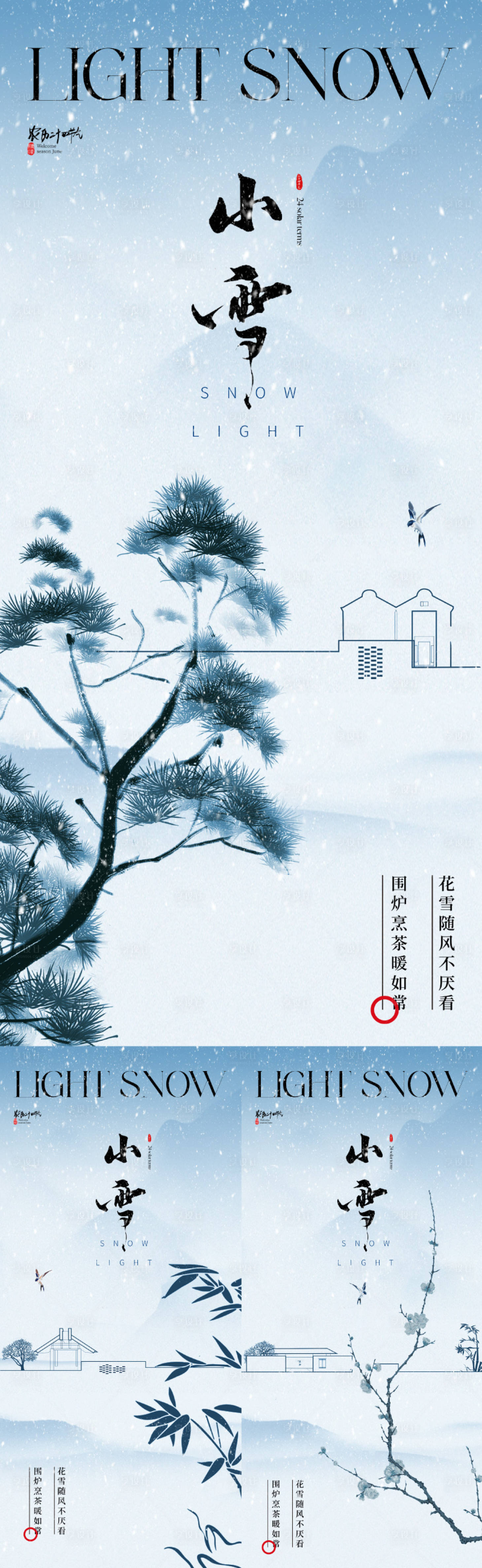 源文件下载【地产新中式意境小雪节气海报】编号：72160020101732138