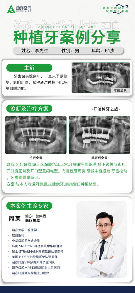 源文件下载【种植牙案例海报】编号：67370019910112902