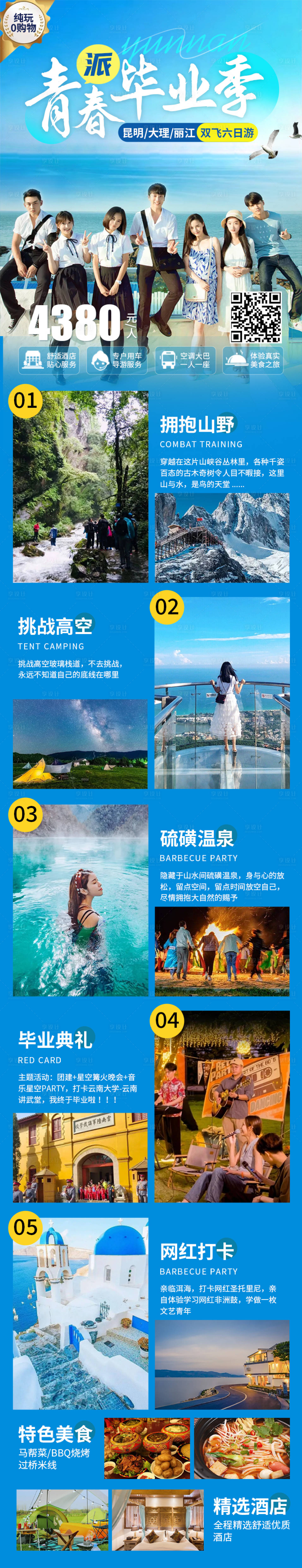 源文件下载【享设计】搜索编号：98060019729397973【云南旅游海报】