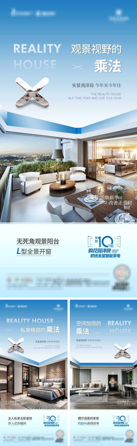 源文件下载【地产实景洋房乘法系列海报】编号：71020019872267827