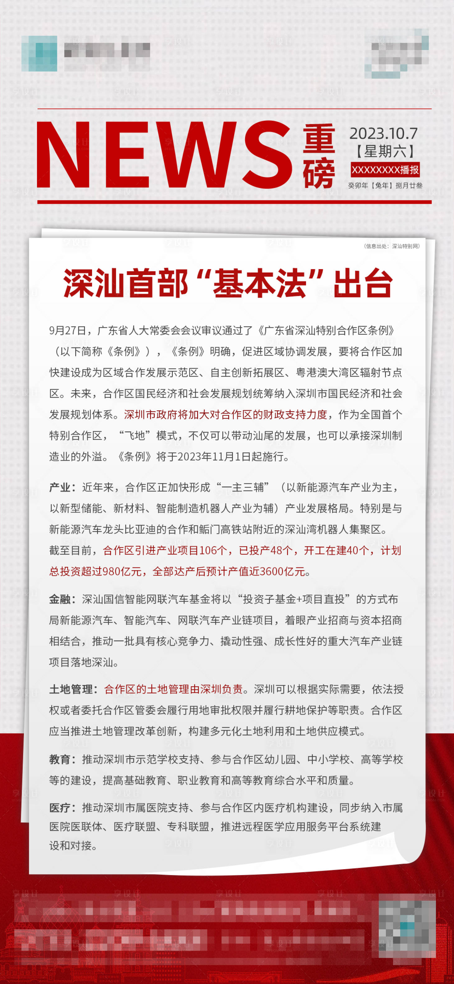 源文件下載【享設計】搜索編號：20370019768357585【重磅政策海報】