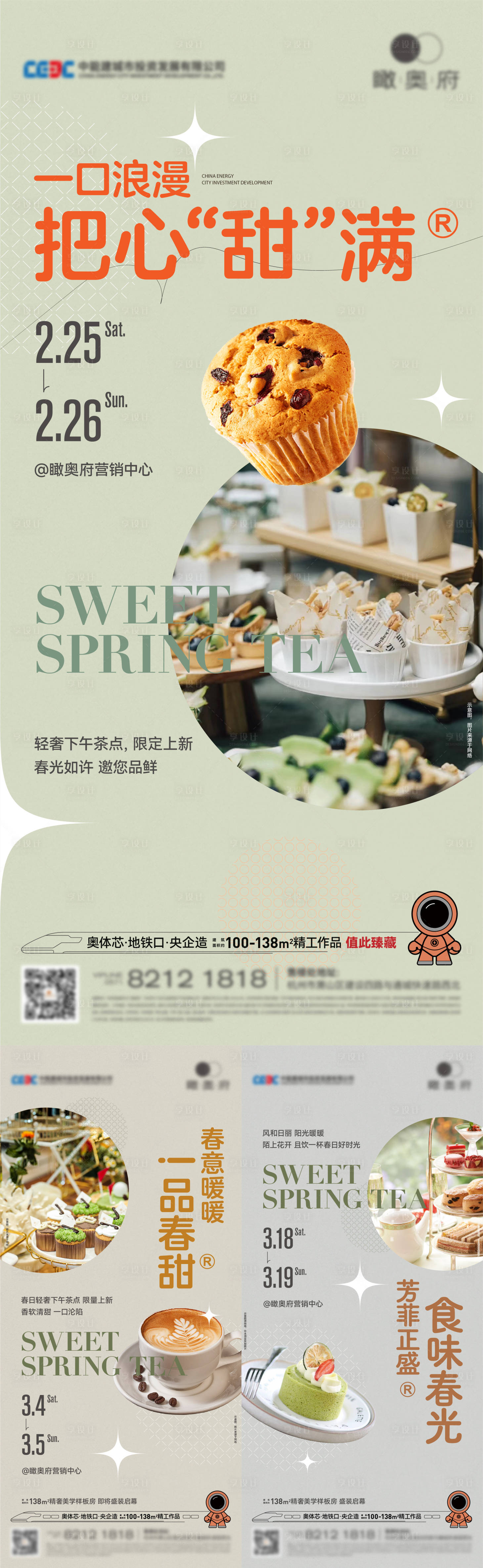 源文件下載【享設(shè)計】搜索編號：66140019913997632【蛋糕活動刷屏海報】