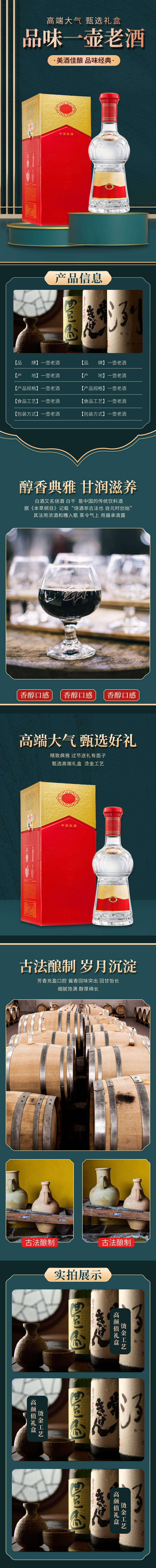 源文件下载【深绿色国潮风高端礼盒白酒详情】编号：30440020027016912