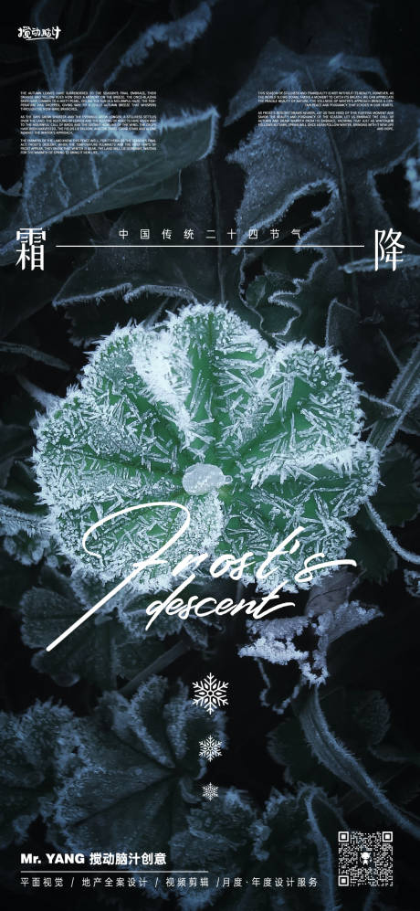 源文件下载【霜降节气海报】编号：53590019859479333