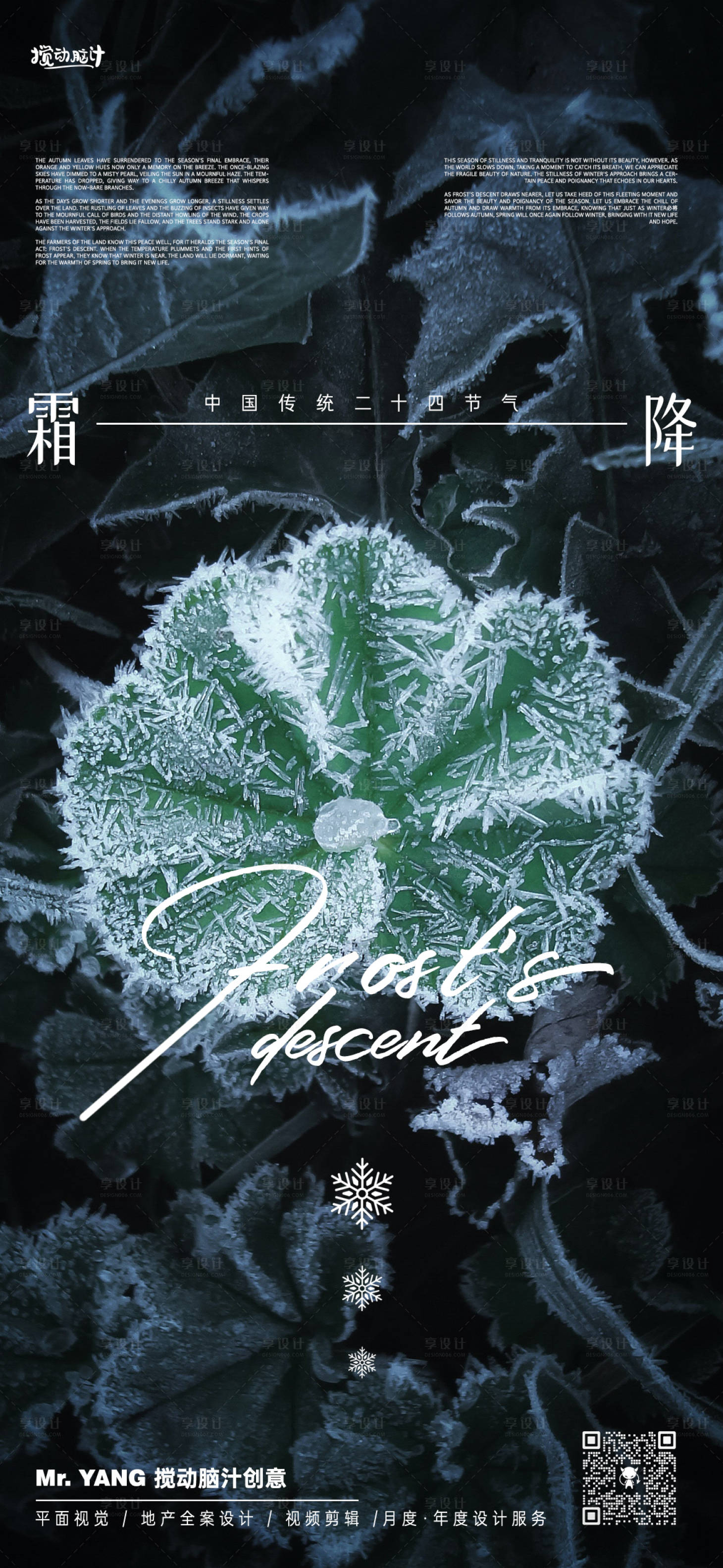 源文件下载【霜降节气海报】编号：53590019859479333