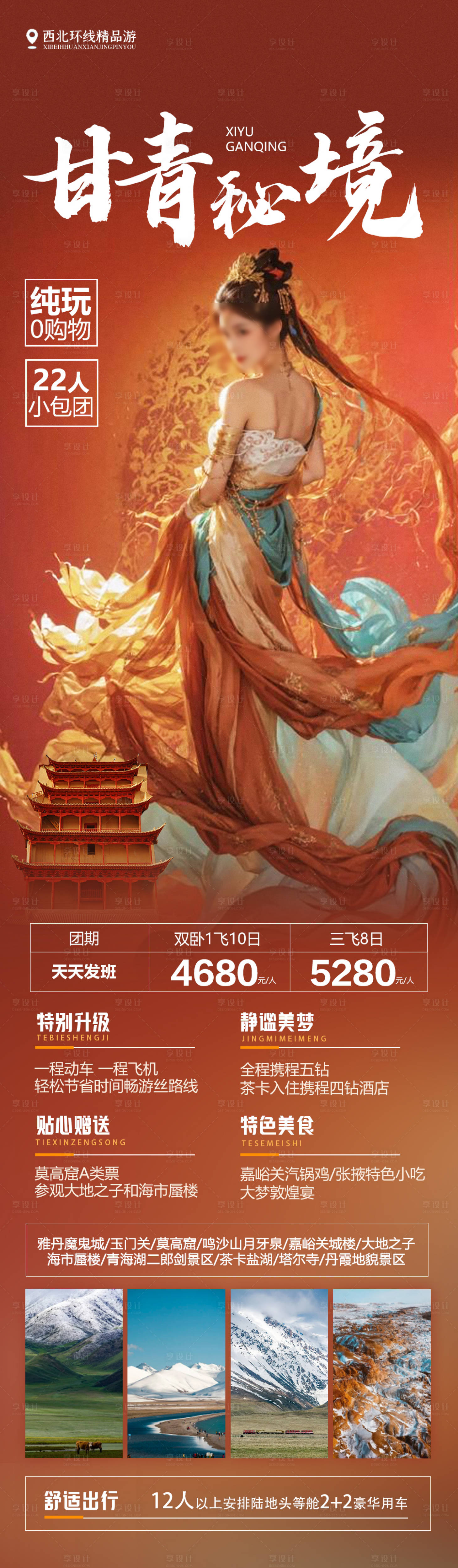源文件下载【甘青秘境】编号：10340019920494531