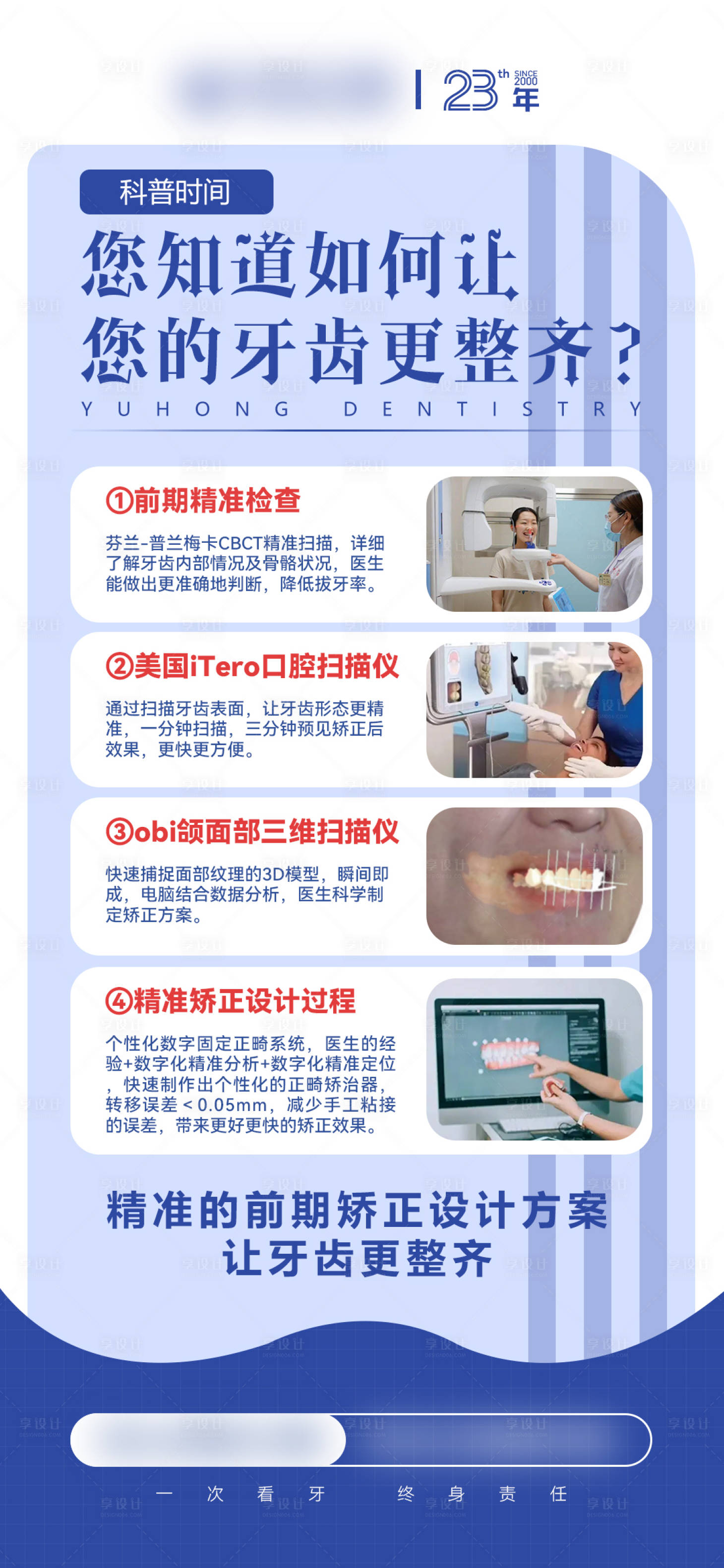 源文件下载【享设计】搜索编号：22990019940313164【牙齿矫正海报】