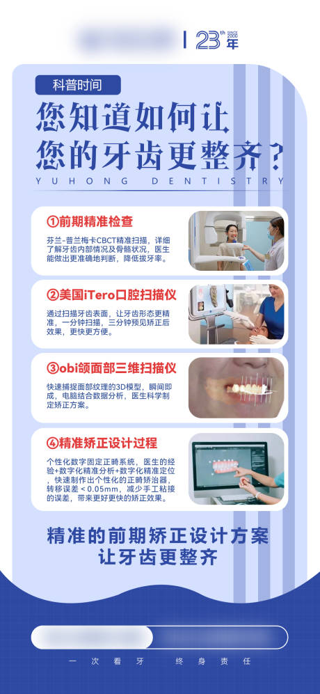 牙齿矫正海报