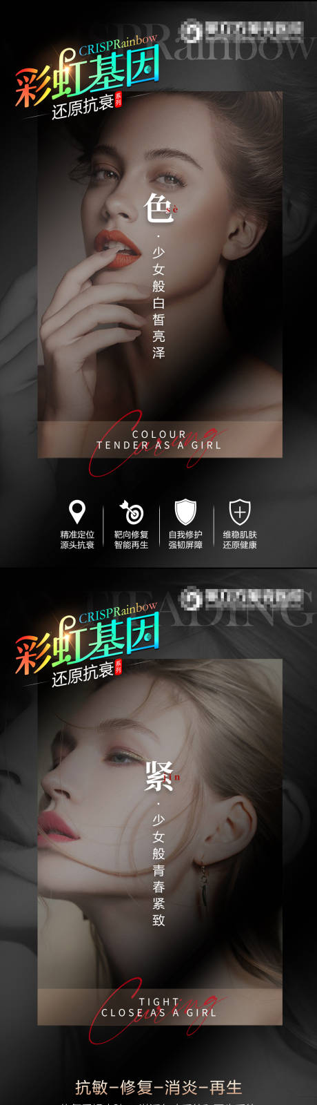 源文件下载【彩虹基因还原抗衰海报】编号：70100019968798529
