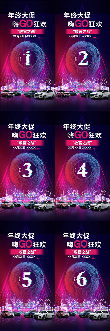 源文件下载【年终大促倒计时系列海报】编号：96930020119427946