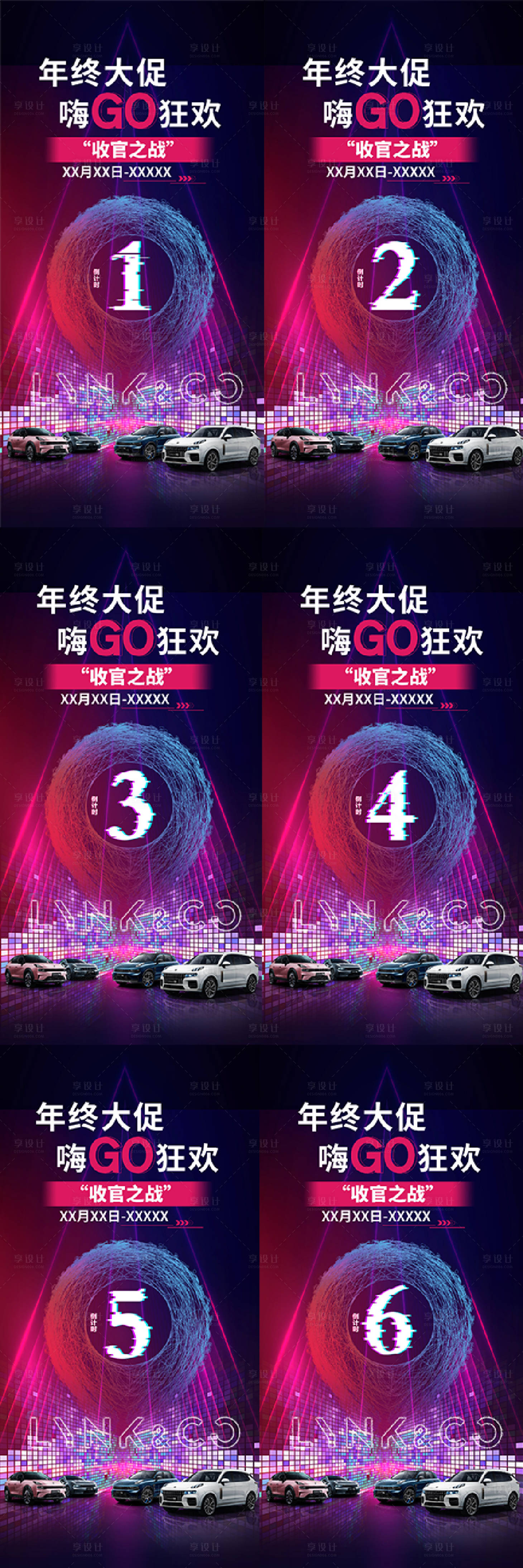 源文件下载【享设计】搜索编号：96930020119427946【年终大促倒计时系列海报】