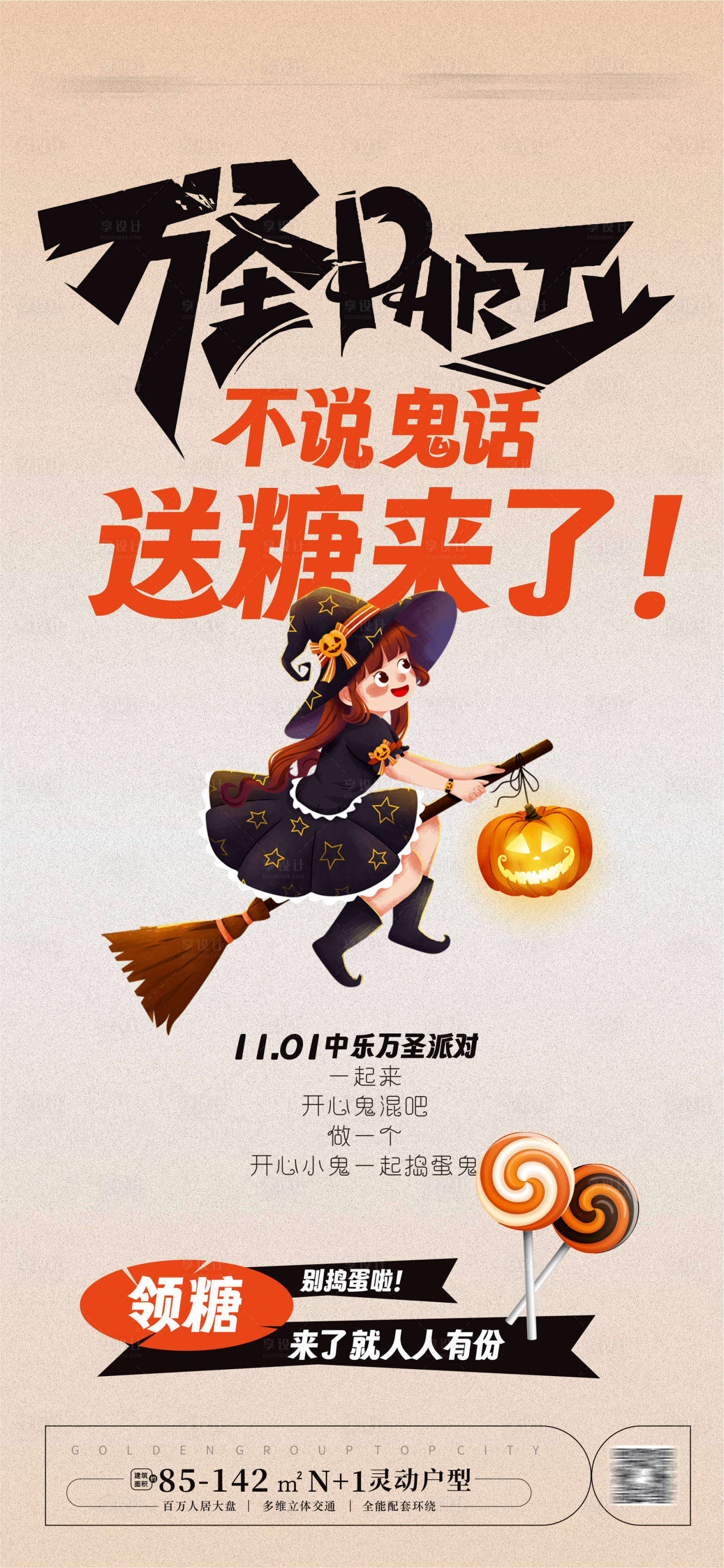 源文件下载【万圣节海报】编号：44160019710468417