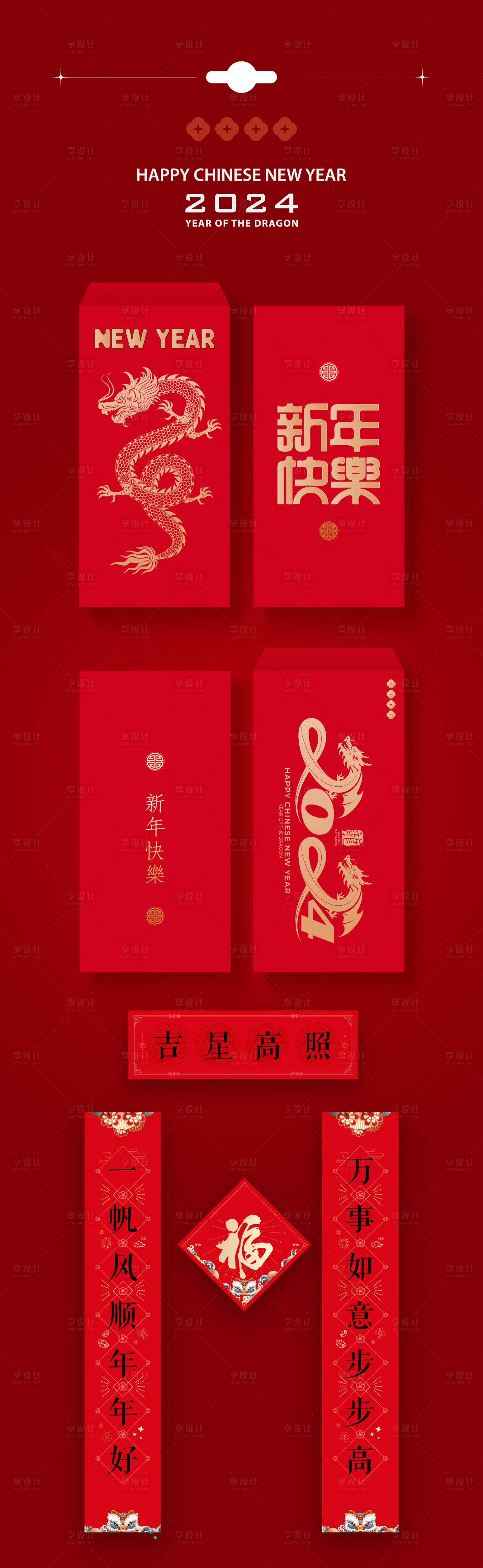 源文件下载【龙年红包对联】编号：12660020009187369