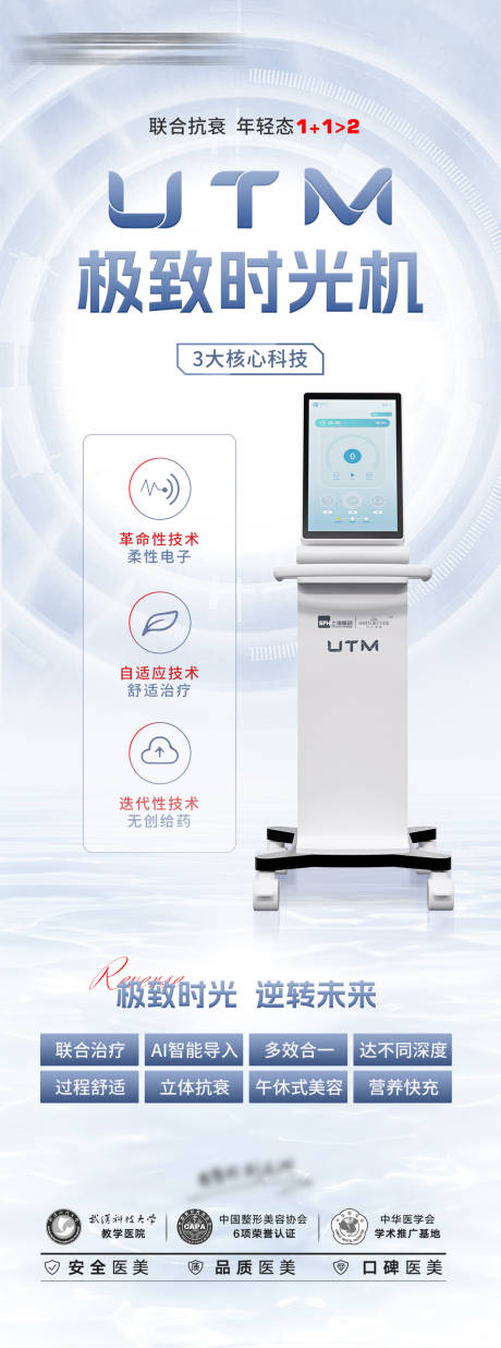 源文件下载【抗衰仪器UTM】编号：63180019767742231