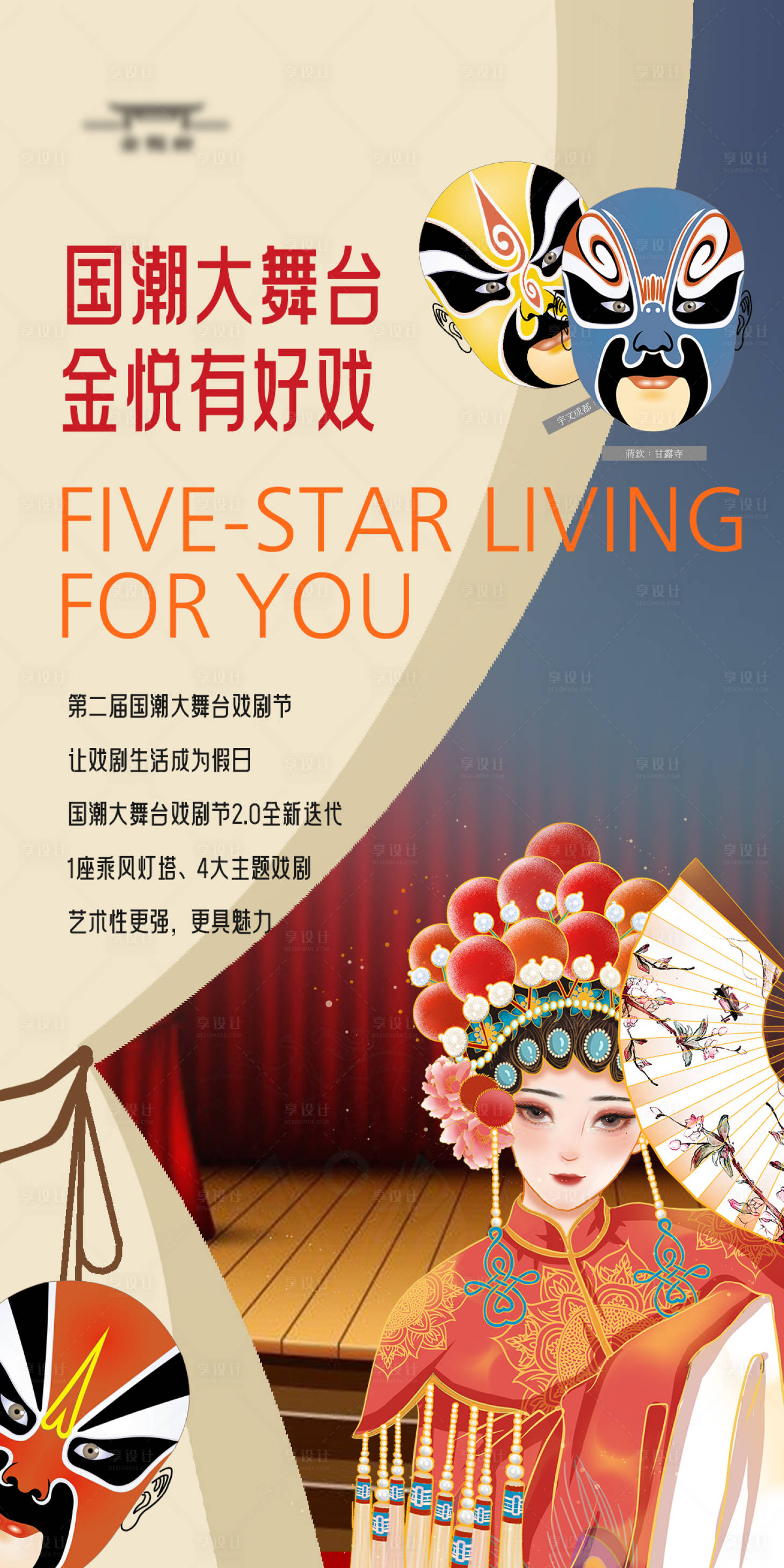 源文件下载【享设计】搜索编号：26390019895899711【国潮活动海报】