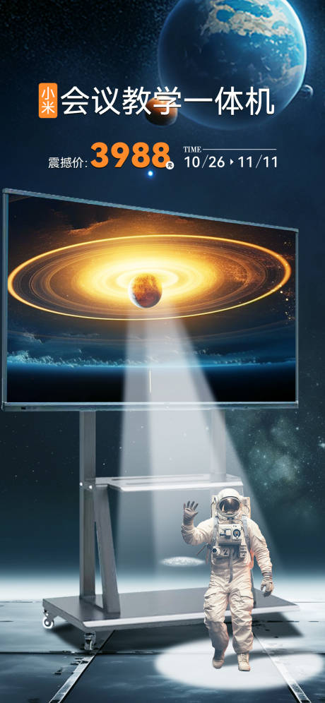 源文件下載【科技感宇宙風電視電器宣傳活動海報】編號：26330020017411436