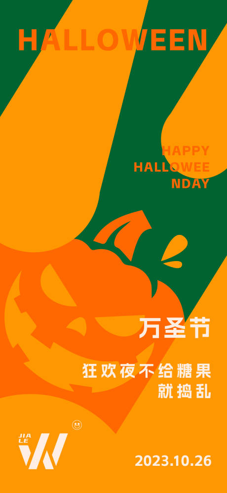 源文件下載【享設計】搜索編號：46480019962635551【萬圣節海報】