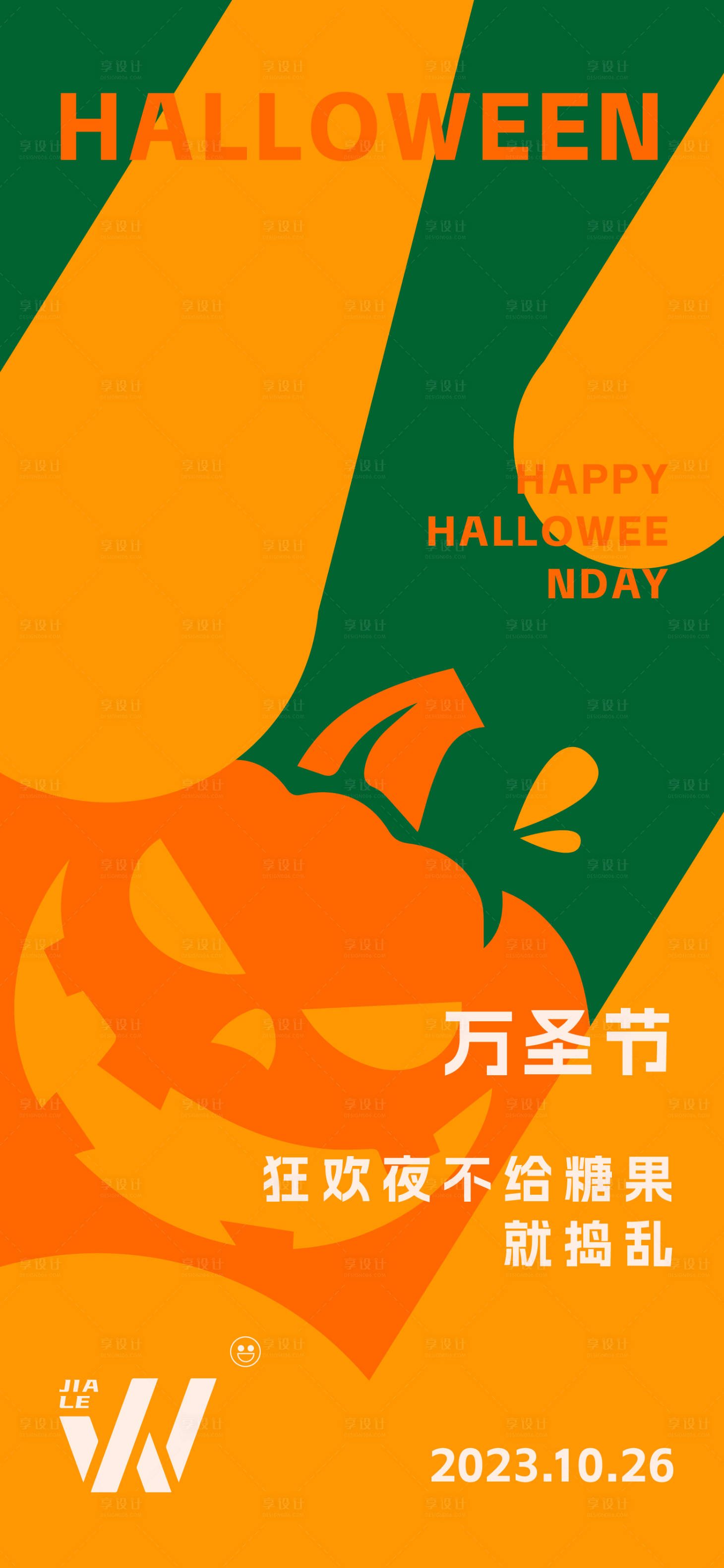源文件下载【享设计】搜索编号：46480019962635551【万圣节海报】