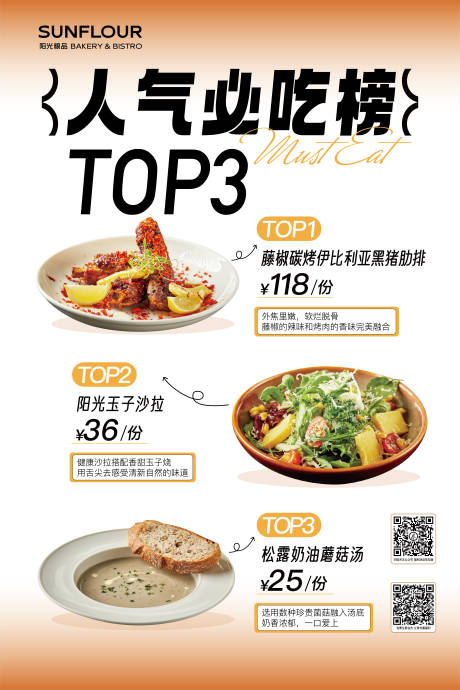 源文件下載【享設計】搜索編號：15250019662234318【人氣必吃榜海報】