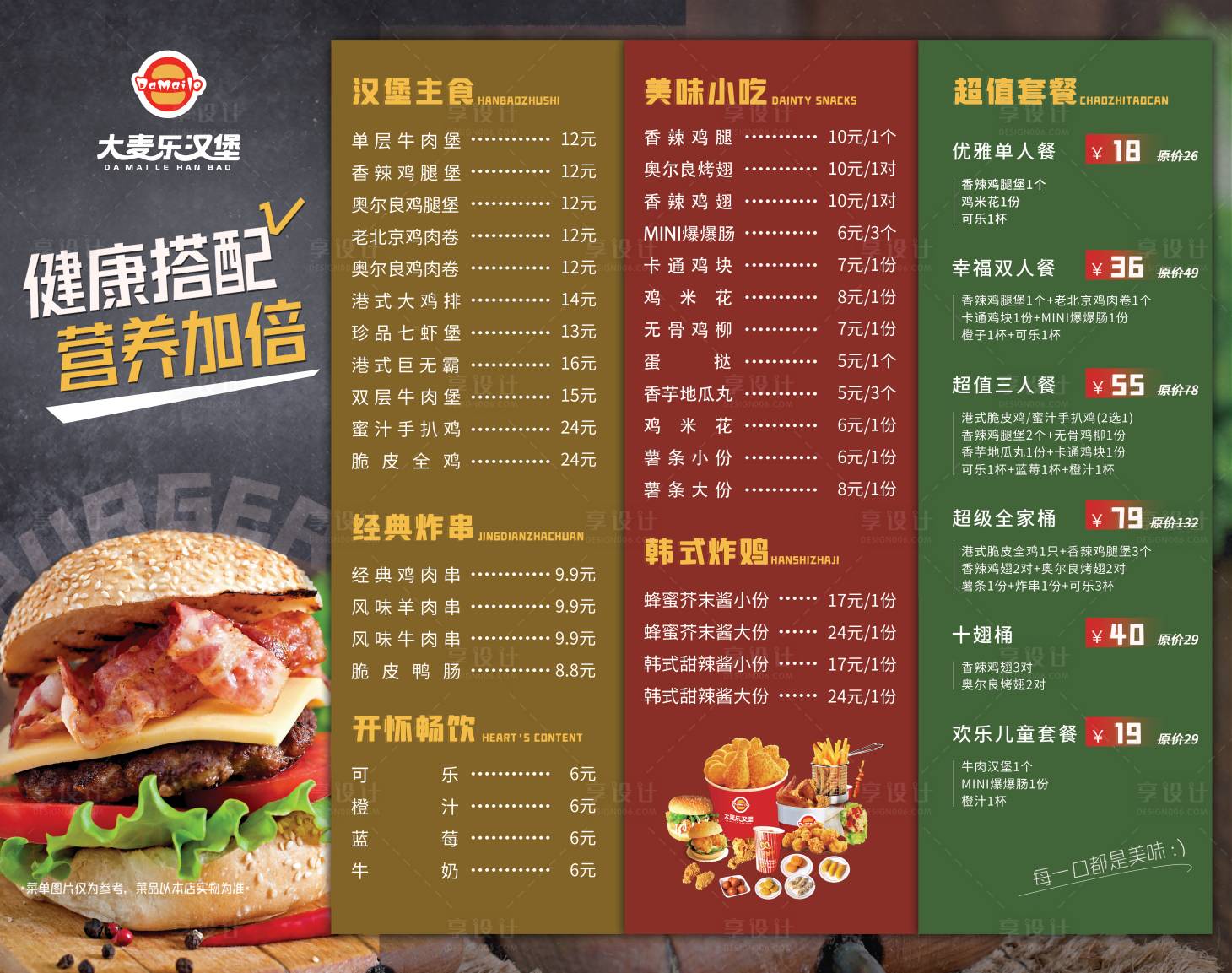 源文件下載【享設(shè)計】搜索編號：77270020074736291【漢堡炸雞菜單】