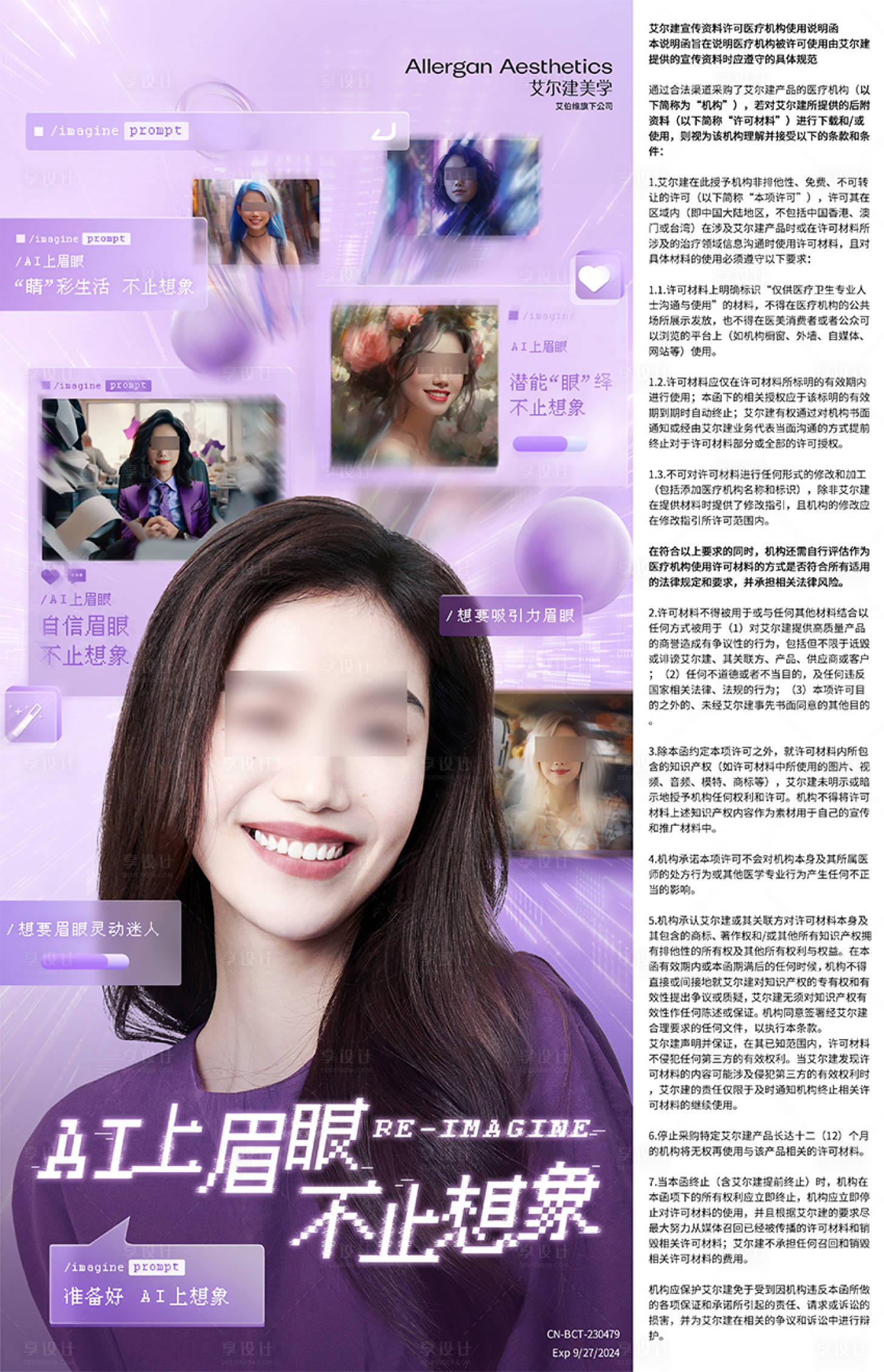 源文件下载【医美整形活动海报】编号：29930019873752739