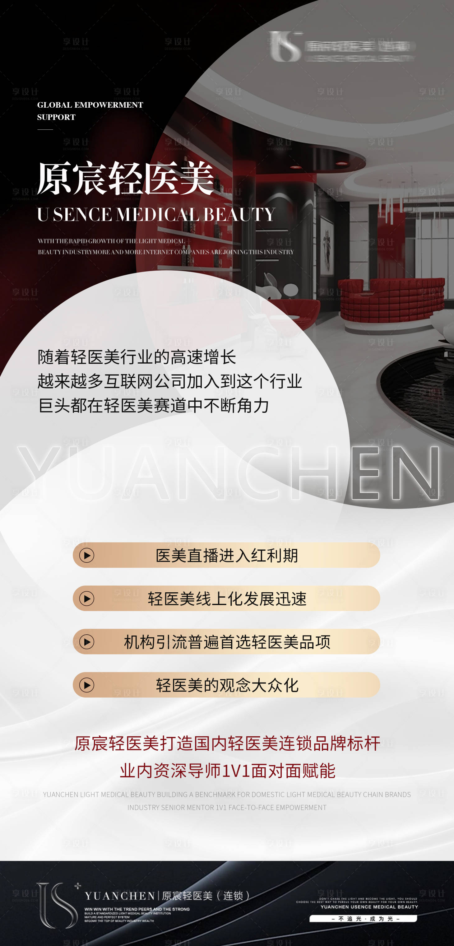 源文件下載【享設計】搜索編號：21780020023208472【醫美造勢招商海報】