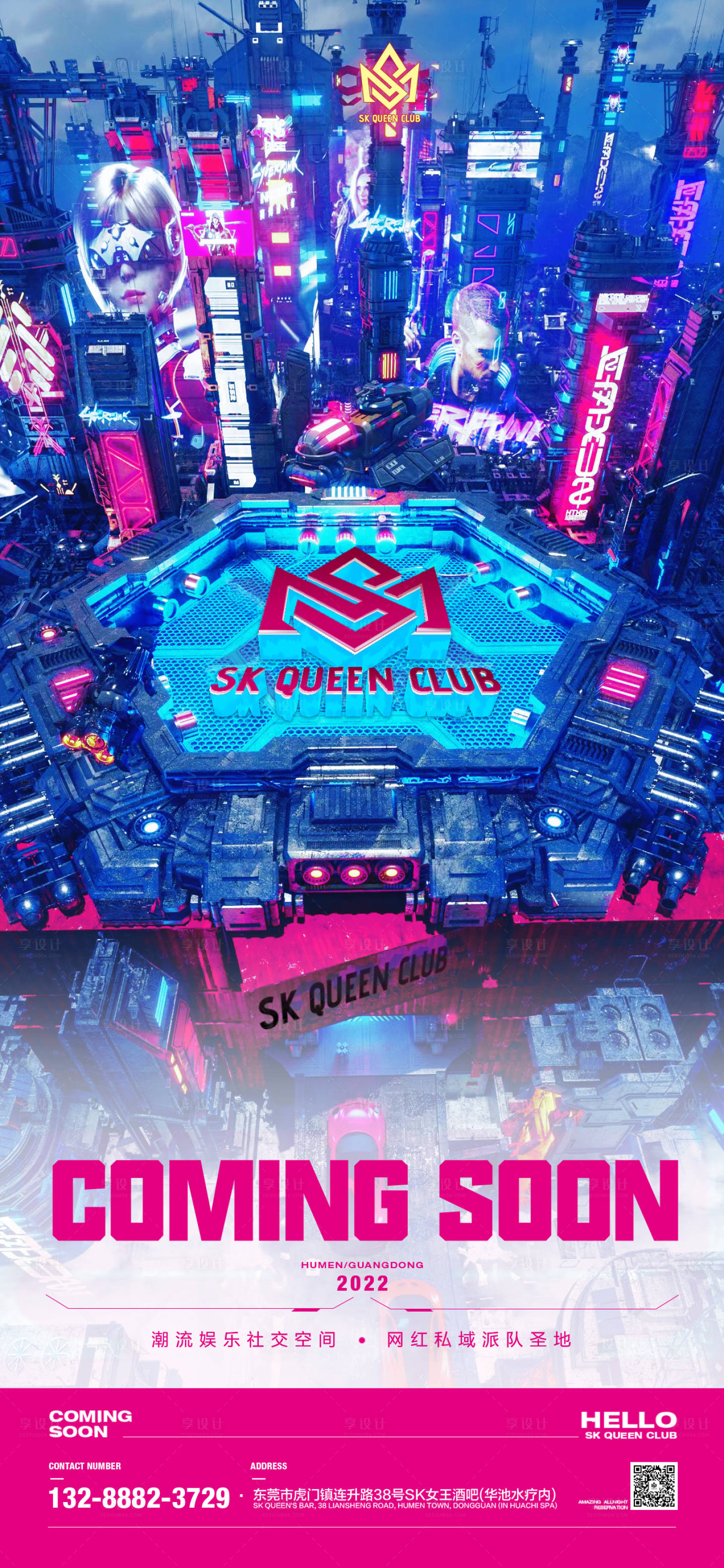 源文件下载【享设计】搜索编号：87580019693003599【酒吧夜店赛博朋克概念海报】