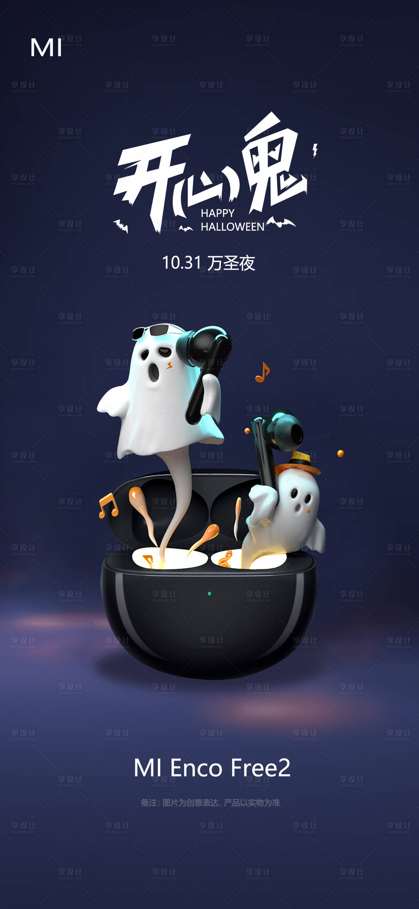 源文件下载【享设计】搜索编号：39190020056523818【万圣节创意海报】