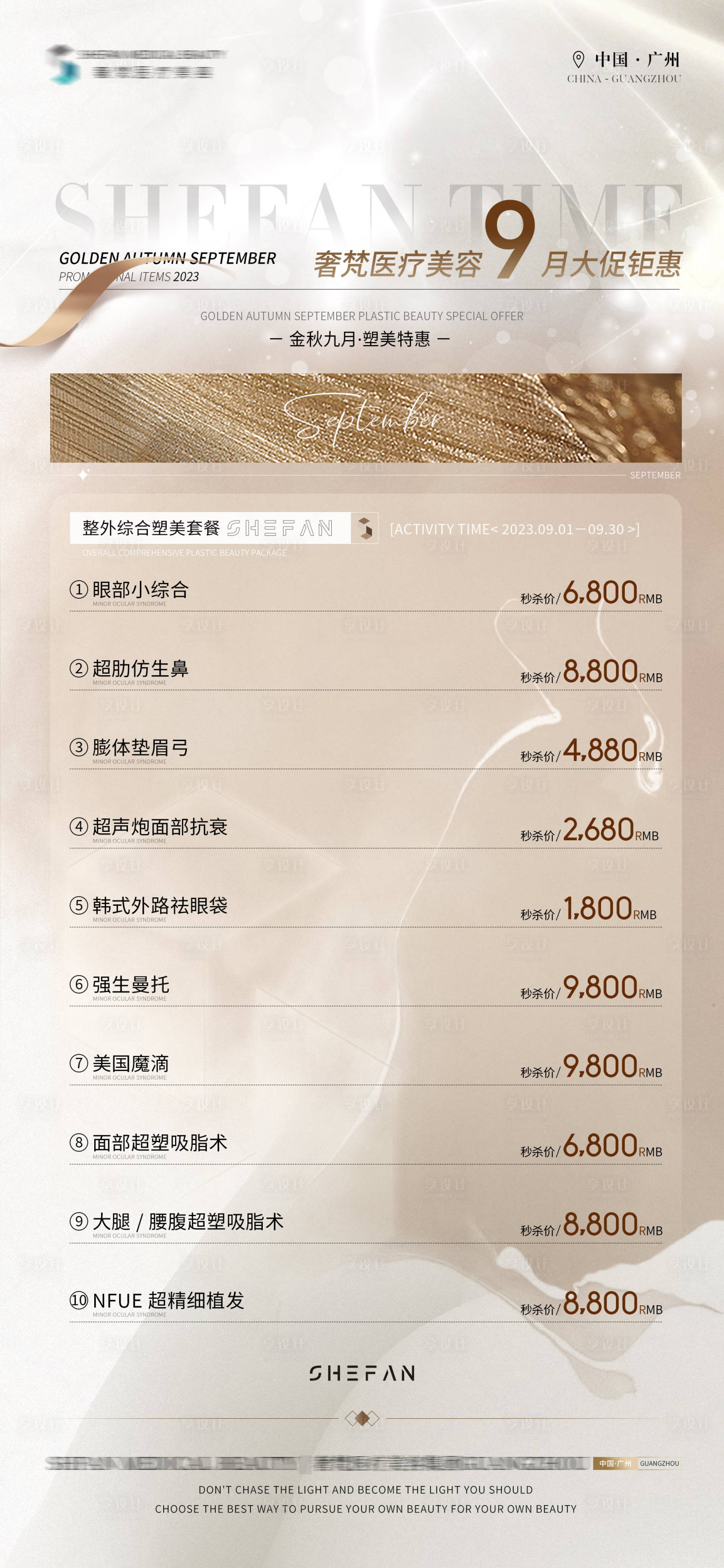 源文件下载【享设计】搜索编号：96170020027732589【医美活动项目系列海报】