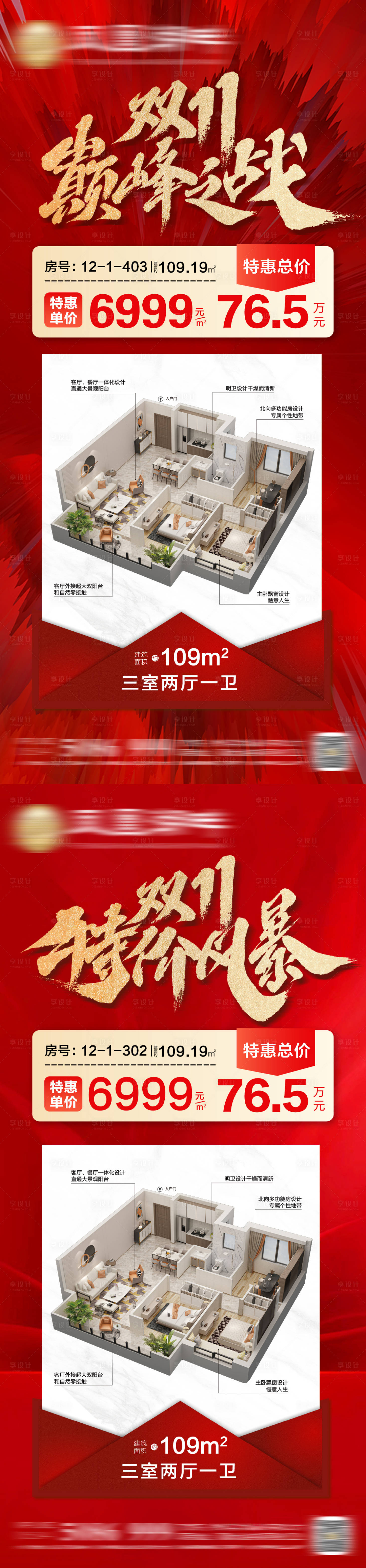 源文件下載【雙十一特價(jià)房海報(bào)】編號(hào)：63410020090615613