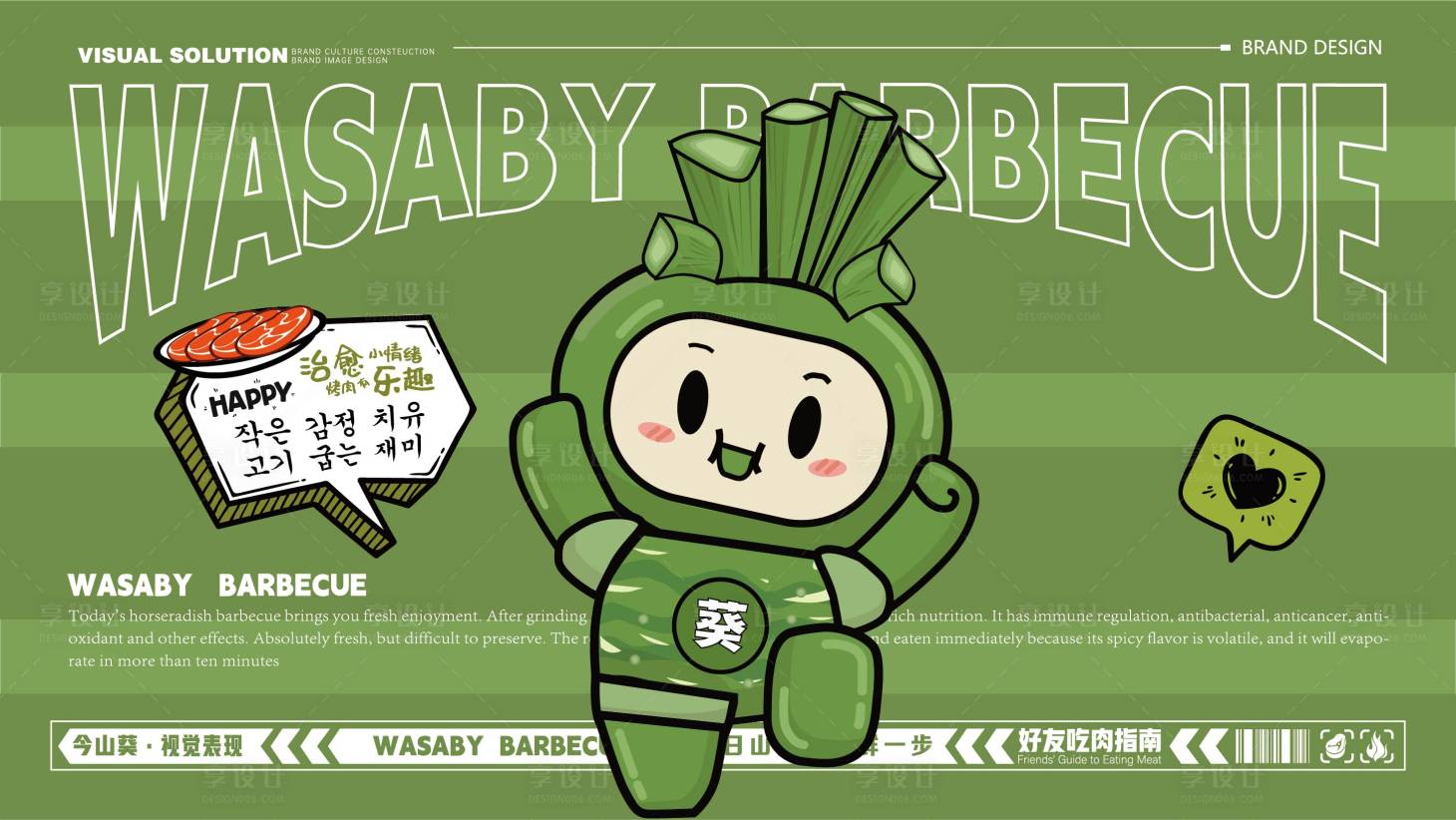 源文件下载【享设计】搜索编号：65200019705805114【山葵 】