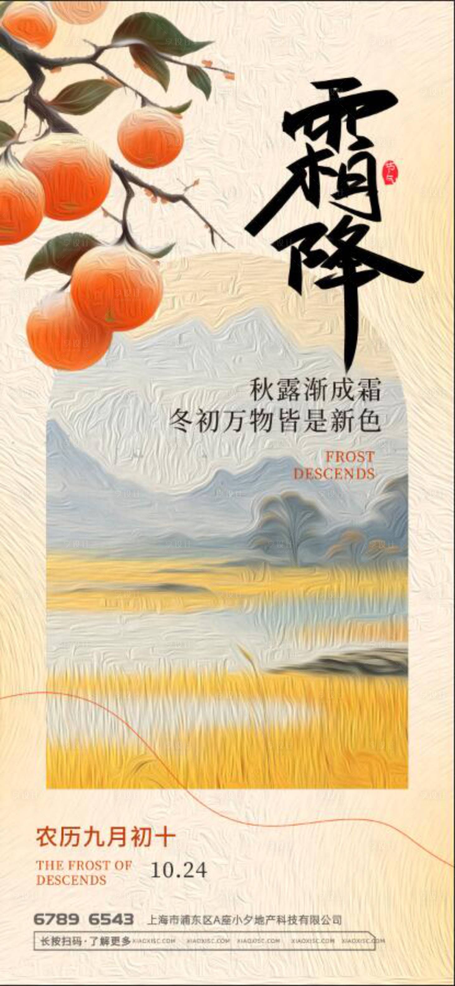 源文件下载【霜降节气移动端海报】编号：35160019945943080