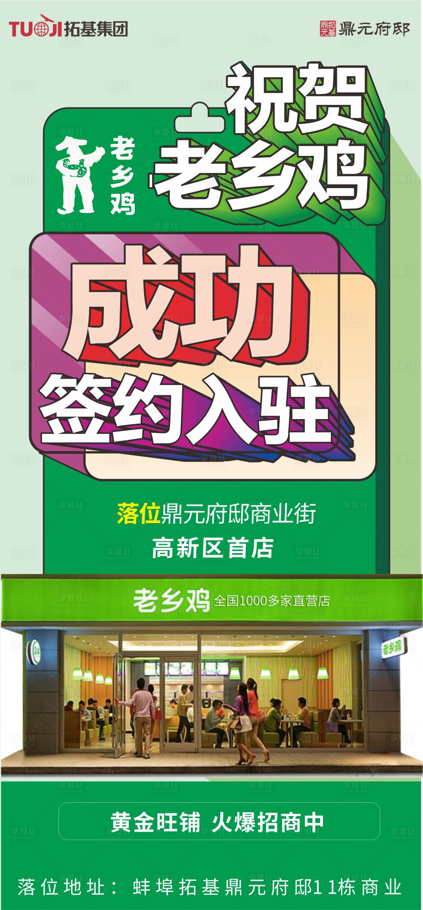 源文件下载【享设计】搜索编号：65210019975015916【老乡鸡签约】