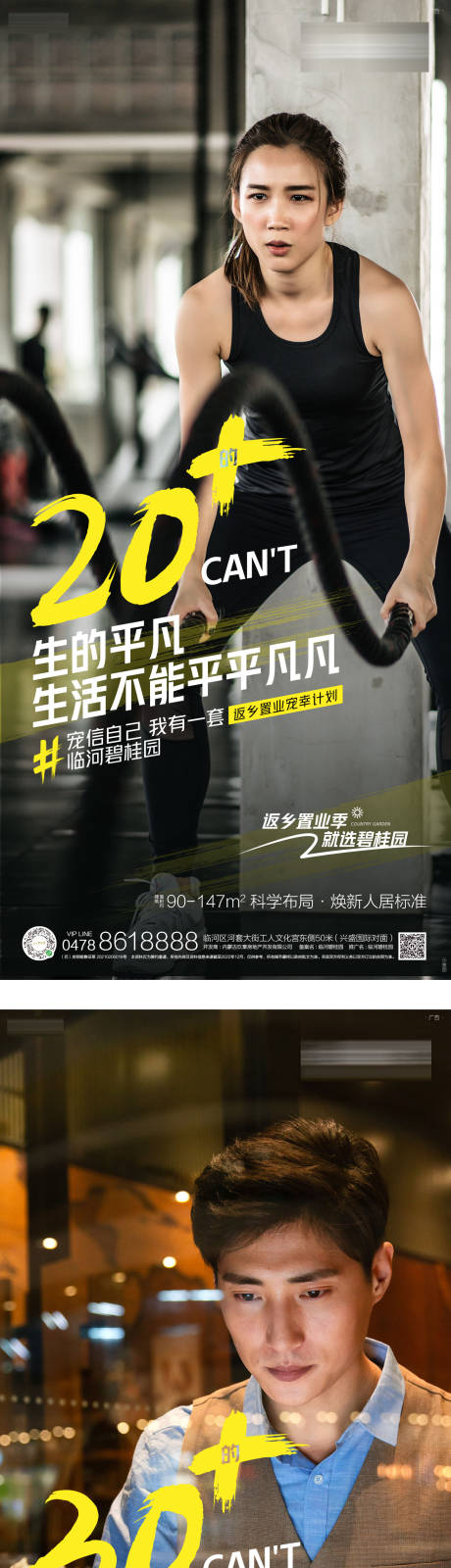 源文件下載【返鄉置業宣傳海報】編號：77660019836003424