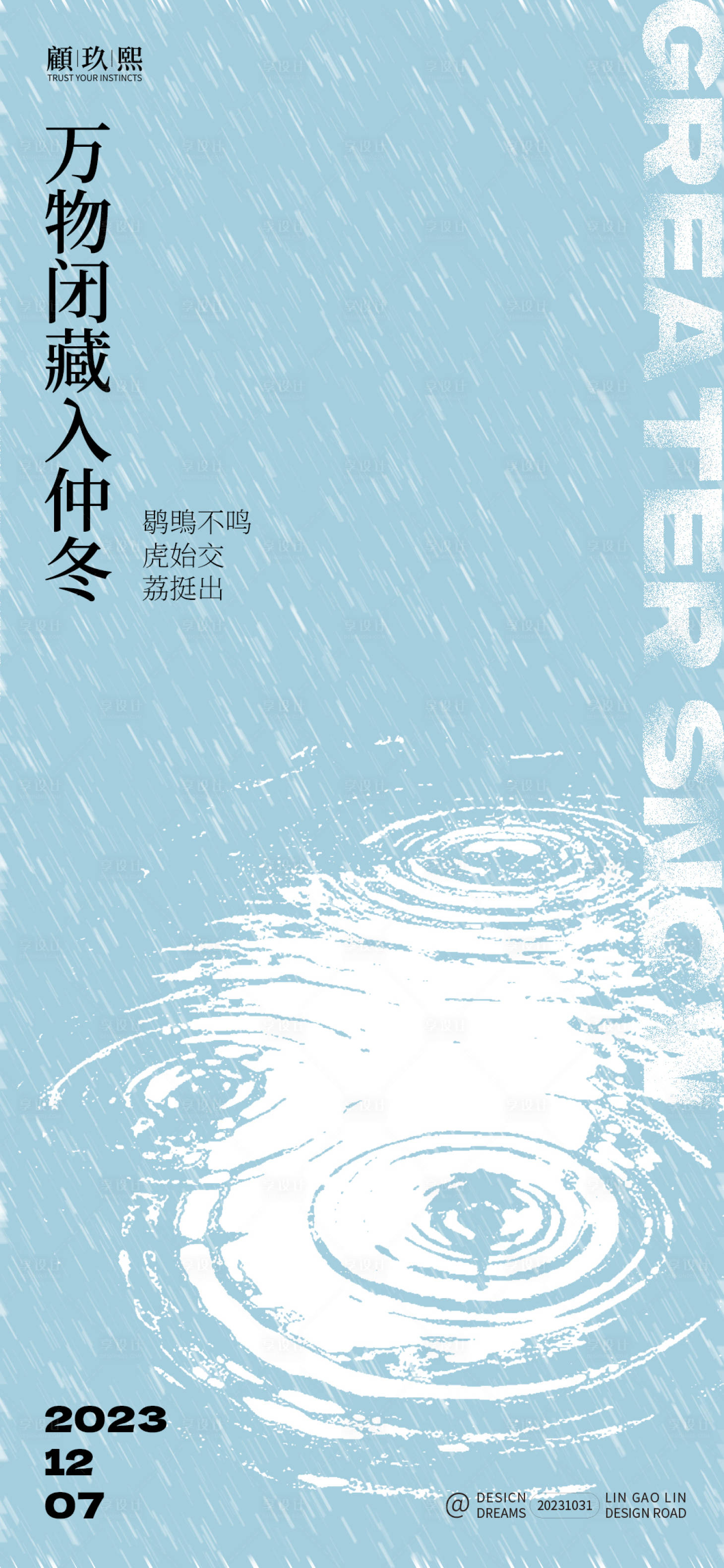 源文件下載【享設計】搜索編號：12250020123429536【大雪節氣海報】