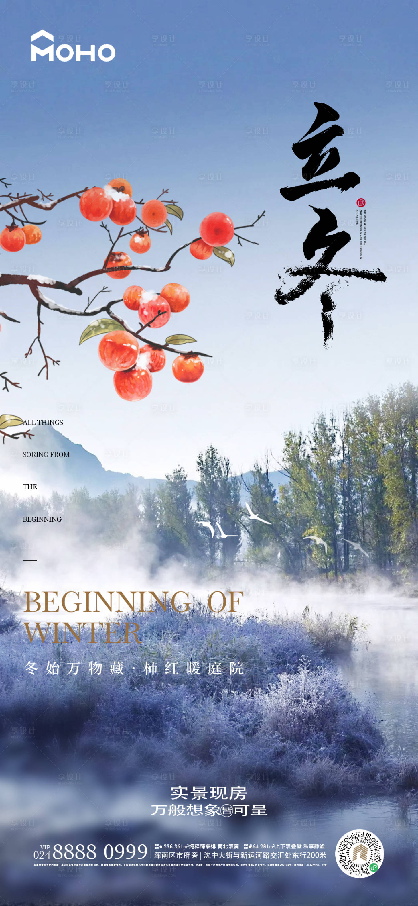 源文件下载【享设计】搜索编号：19540020030643430【立冬节气海报】