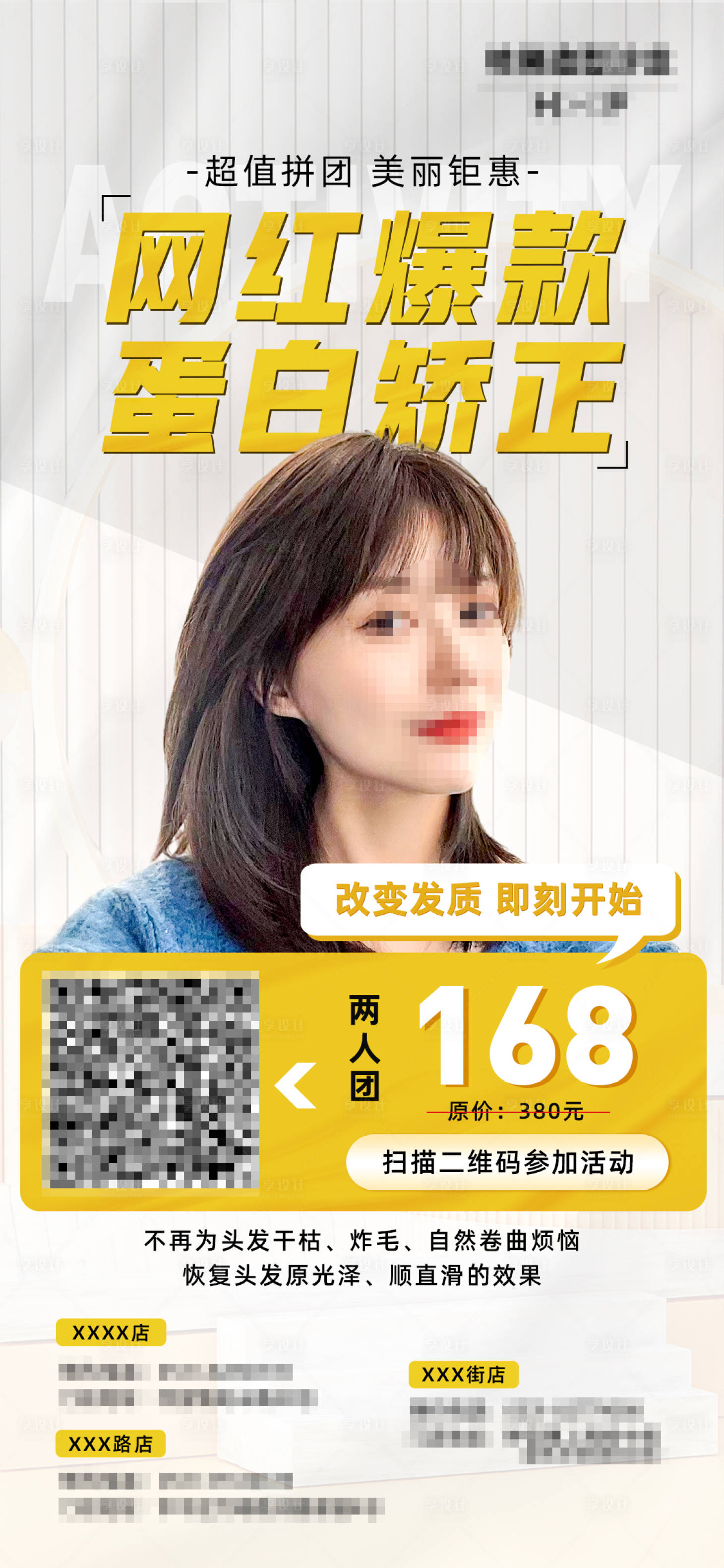 源文件下载【美业活动海报】编号：58570020035589289