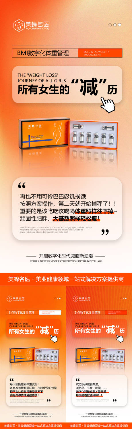 源文件下載【享設計】搜索編號：28600020124224636【醫(yī)美減脂產品科普海報】