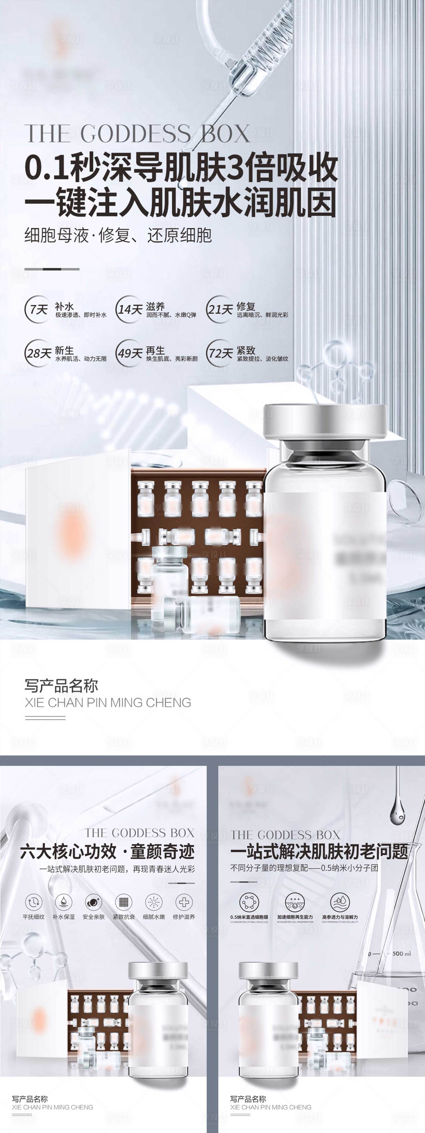源文件下載【享設計】搜索編號：83610019774541638【化妝品海報】