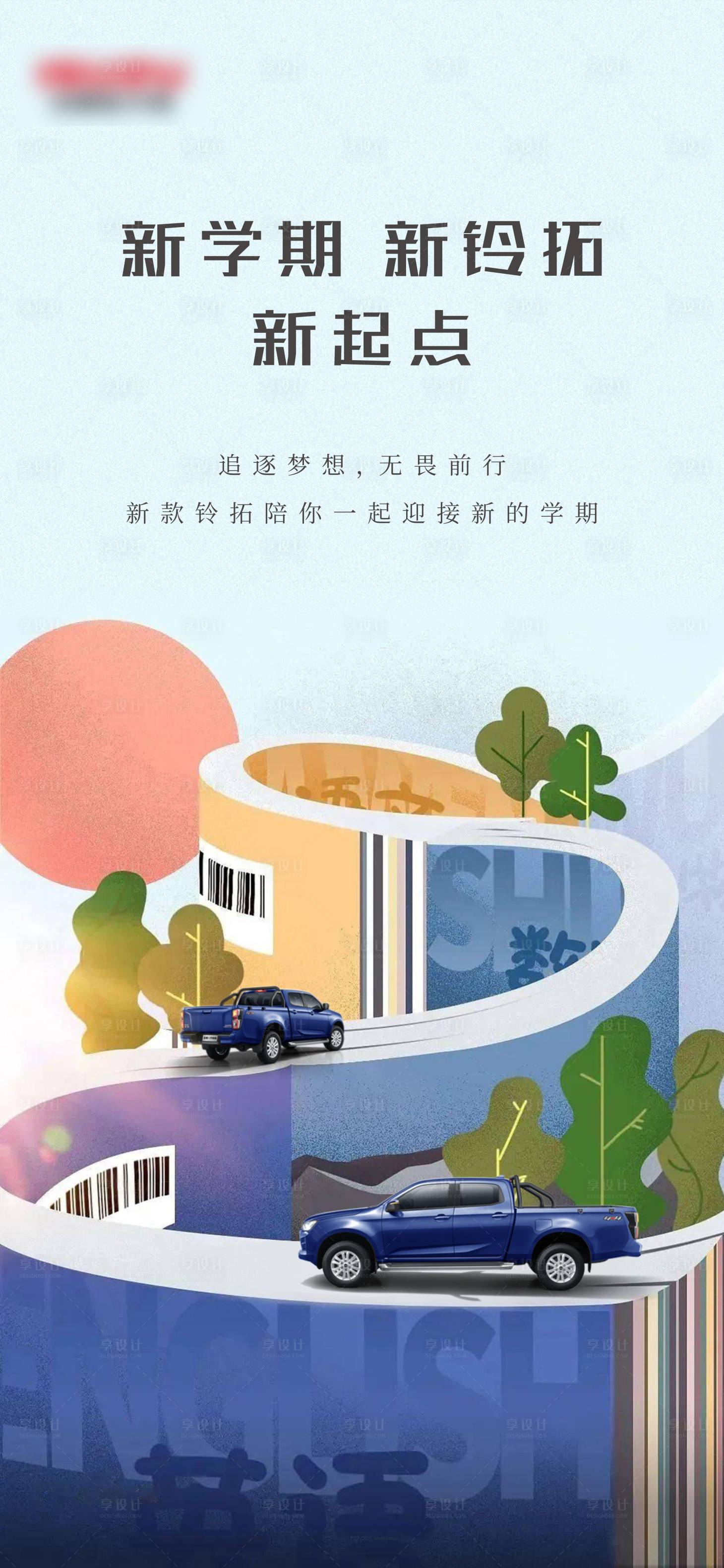 源文件下載【享設計】搜索編號：84710019936139584【汽車教師節海報】