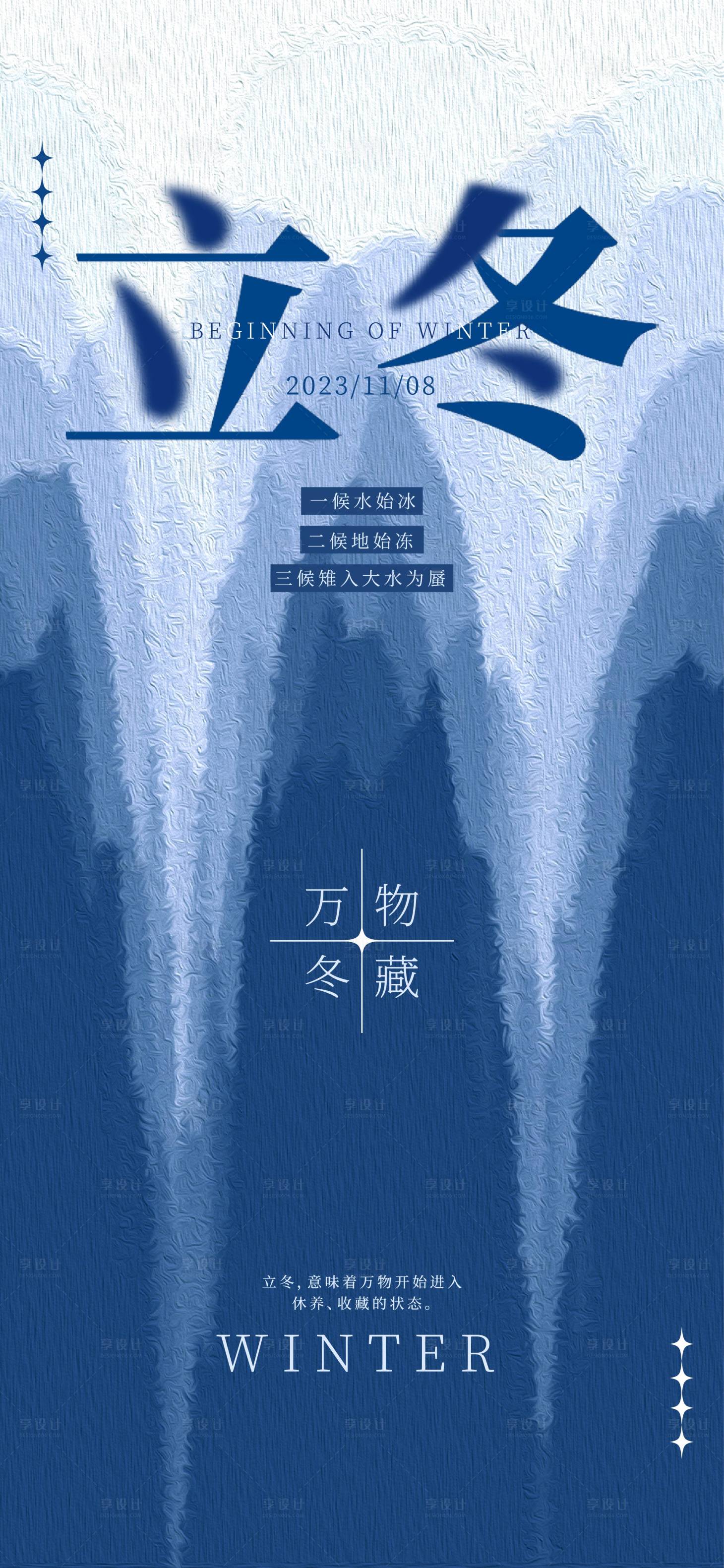 源文件下载【立冬海报】编号：61690019970871251