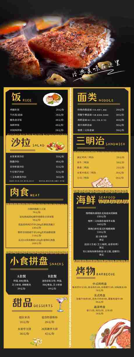 源文件下载【餐饮菜单长图】编号：33480020062802499